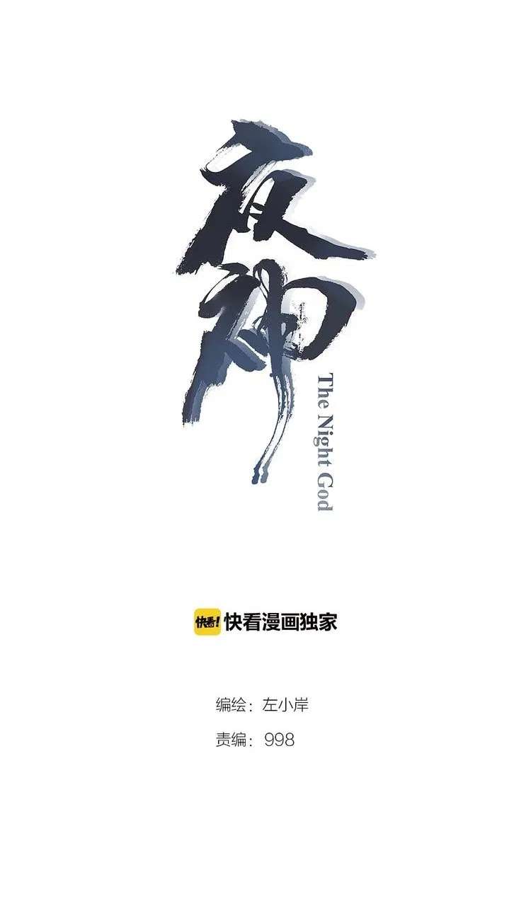 Manhua The Night’s God Chapter 53 gambar nomor 2