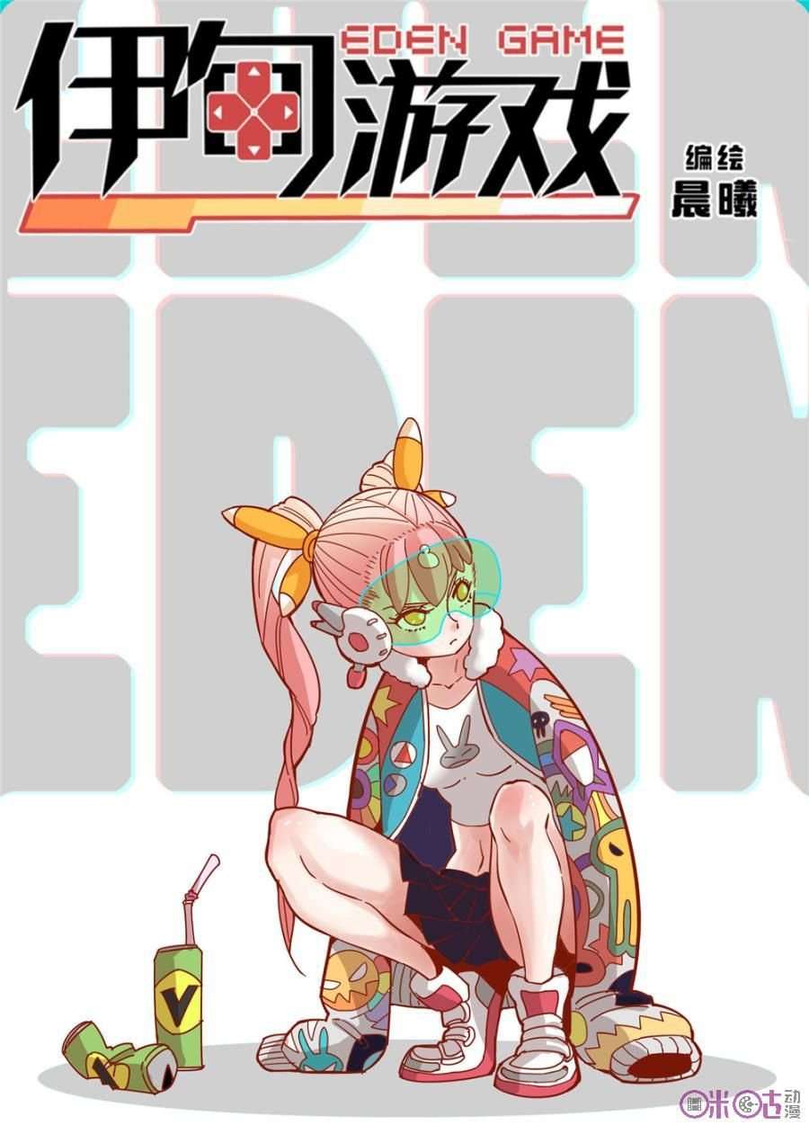 Manhua Eden Game Chapter 43 gambar nomor 2