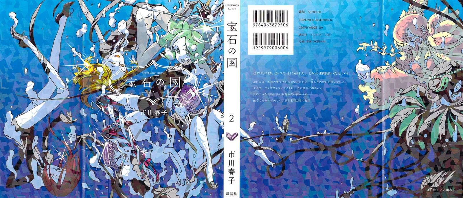 Komik Houseki no Kuni Chapter 7 gambar nomor 1