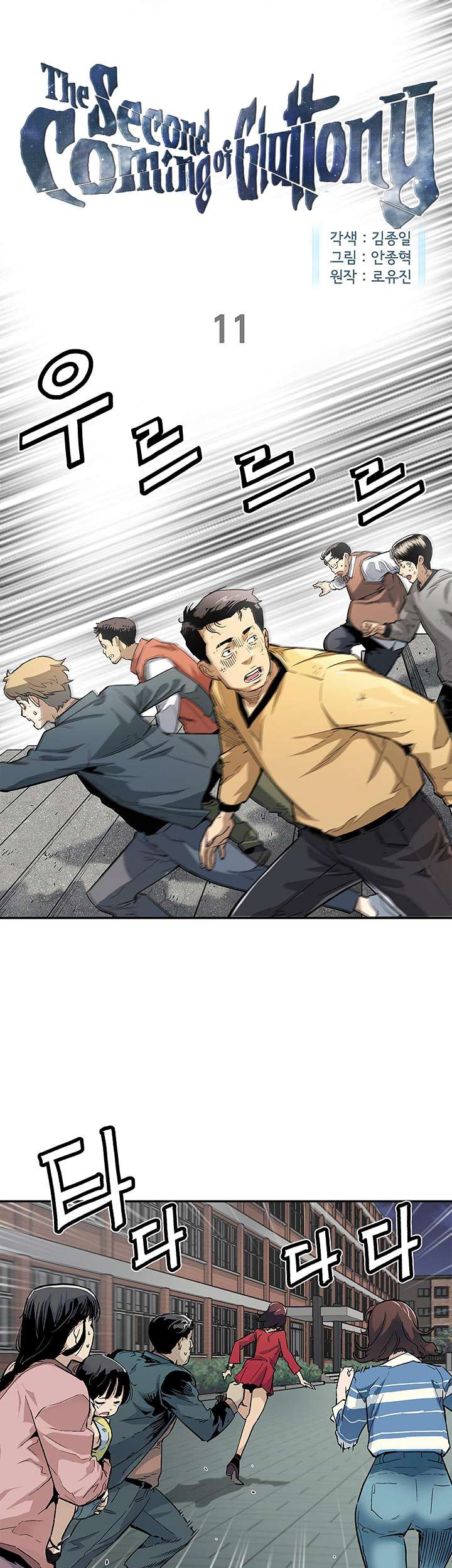 Manhwa The Second Coming of Gluttony Chapter 11 gambar nomor 2