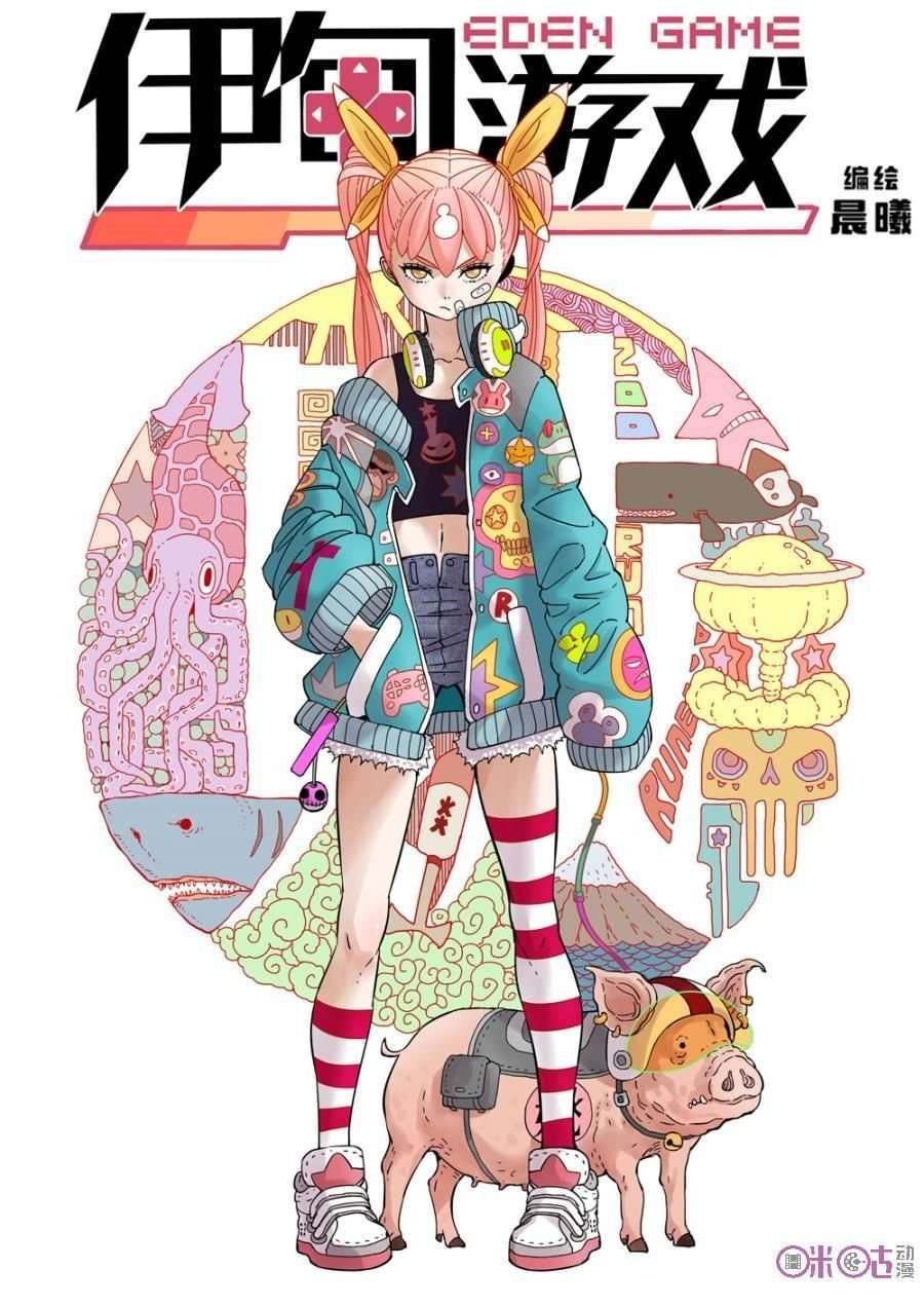 Manhua Eden Game Chapter 45 gambar nomor 2