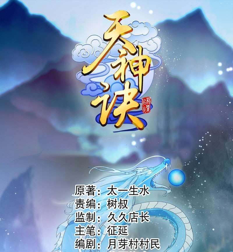 Manhua Heavenly God Mnemonic Chapter 02 gambar nomor 2