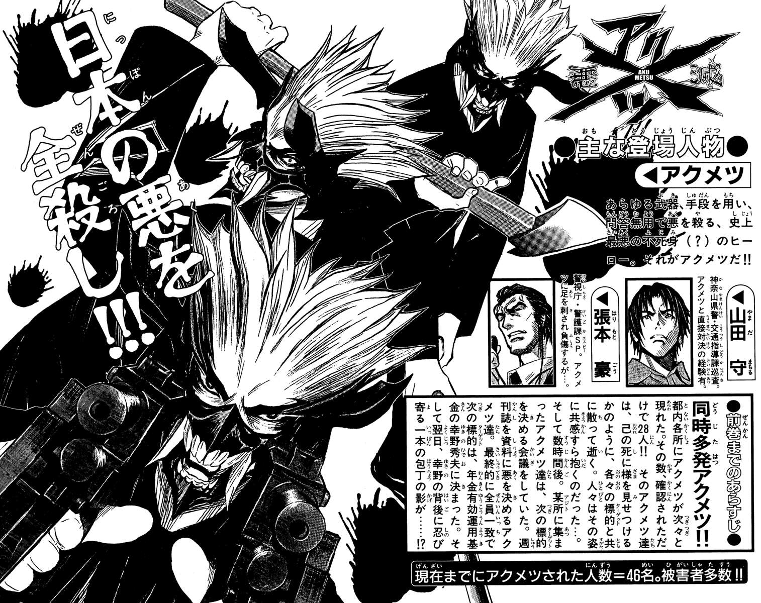 Akumetsu Chapter 35 Gambar 23