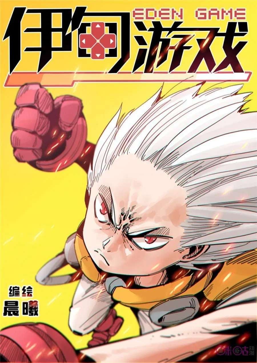 Manhua Eden Game Chapter 46 gambar nomor 2