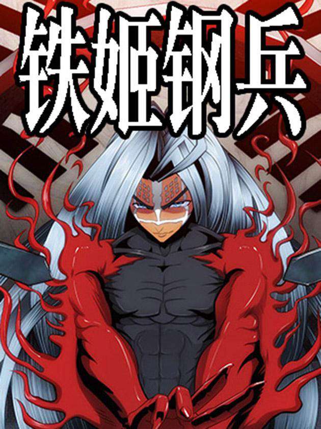 Komik Iron Ladies Chapter 108 gambar nomor 1