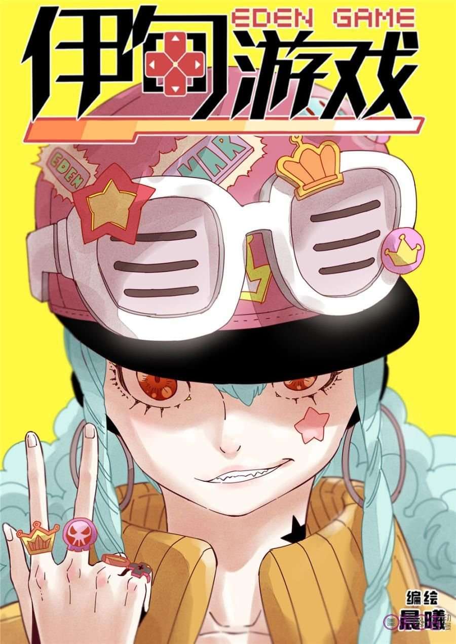 Manhua Eden Game Chapter 42 gambar nomor 2