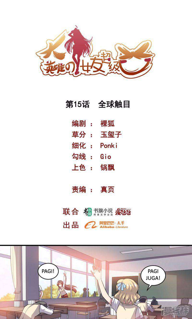 Manhua Big Hero’s Girlfriend is Super Fierce! Chapter 15 gambar nomor 2