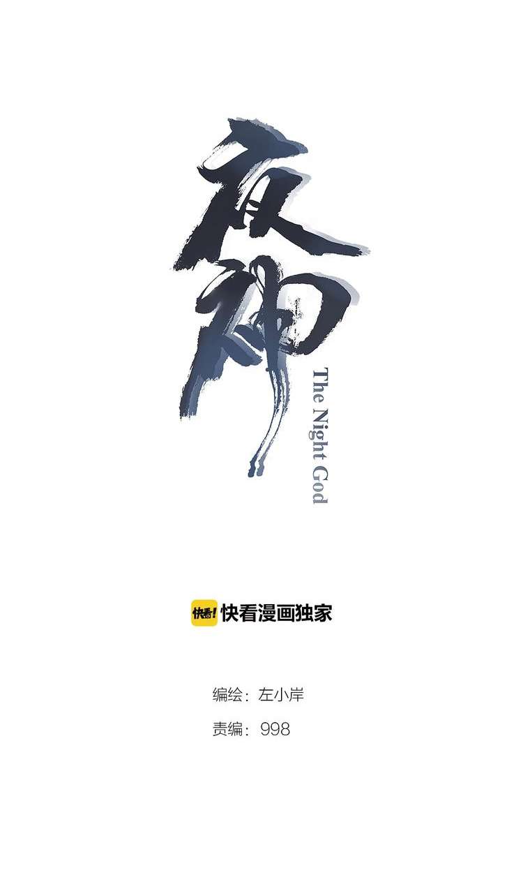 The Night’s God Chapter 50 Gambar 7