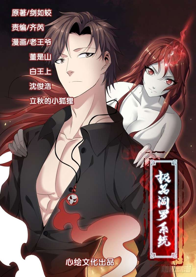 Manhua Strongest System Yan Luo Chapter 1 gambar nomor 2
