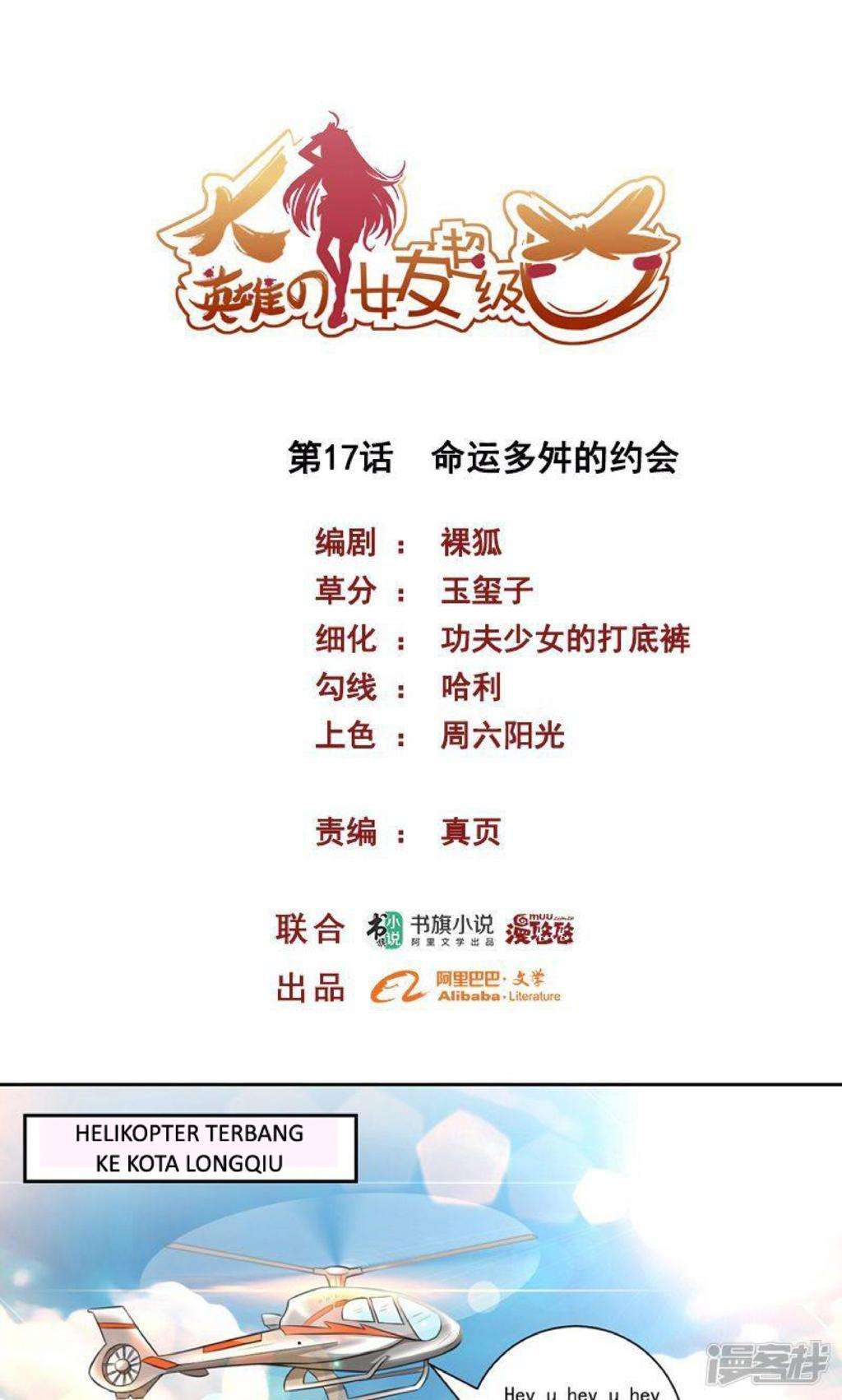 Manhua Big Hero’s Girlfriend is Super Fierce! Chapter 17 gambar nomor 2