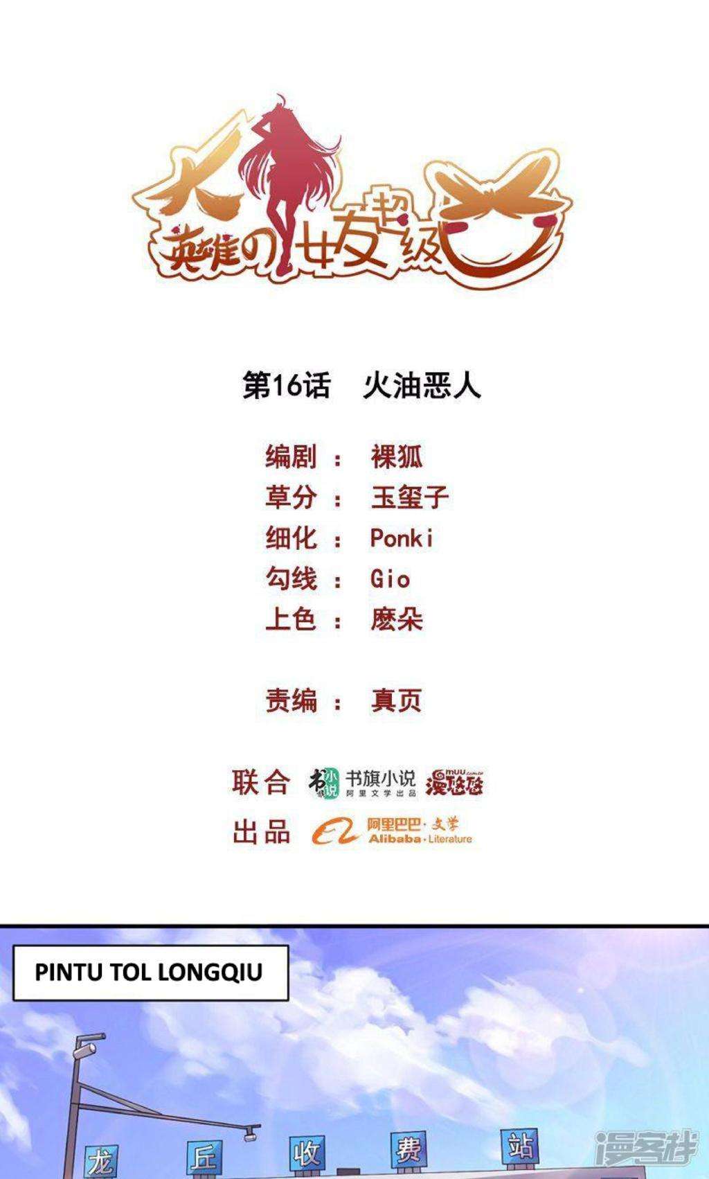 Manhua Big Hero’s Girlfriend is Super Fierce! Chapter 16 gambar nomor 2