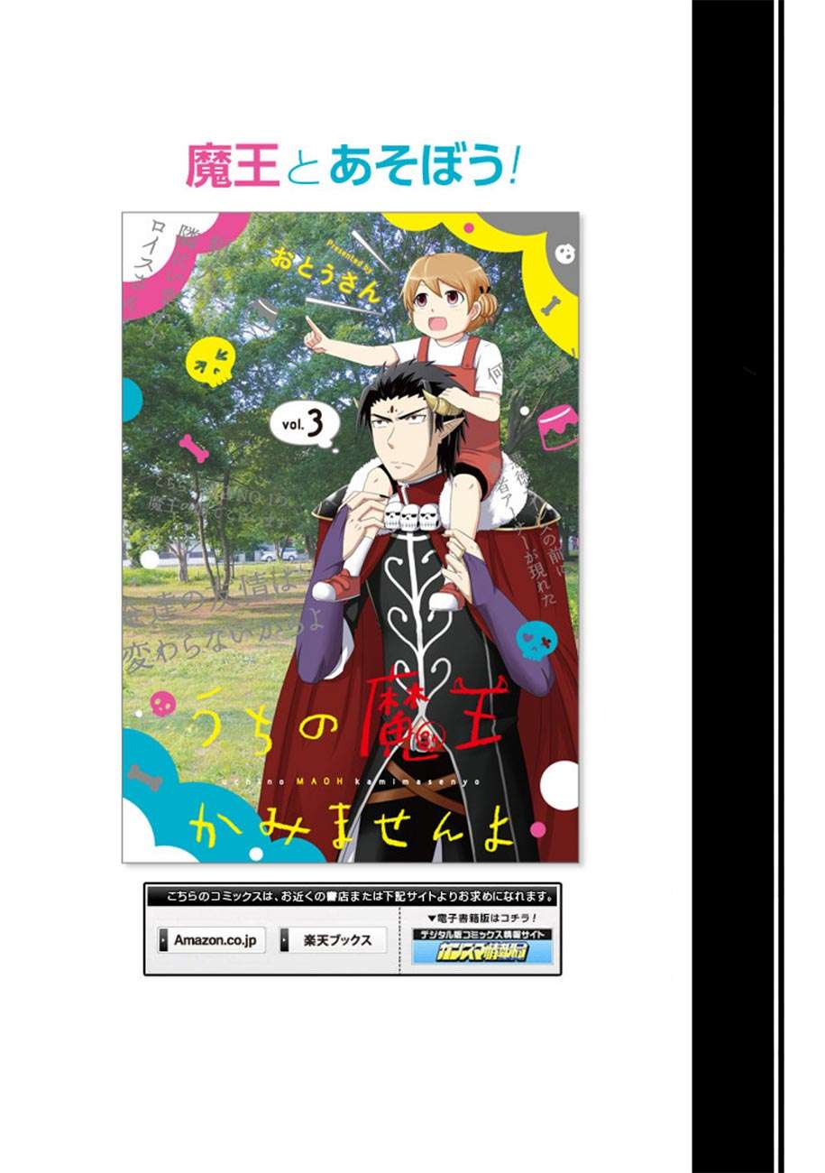 Uchi no Maou Kamimasen yo Chapter 35 Gambar 30