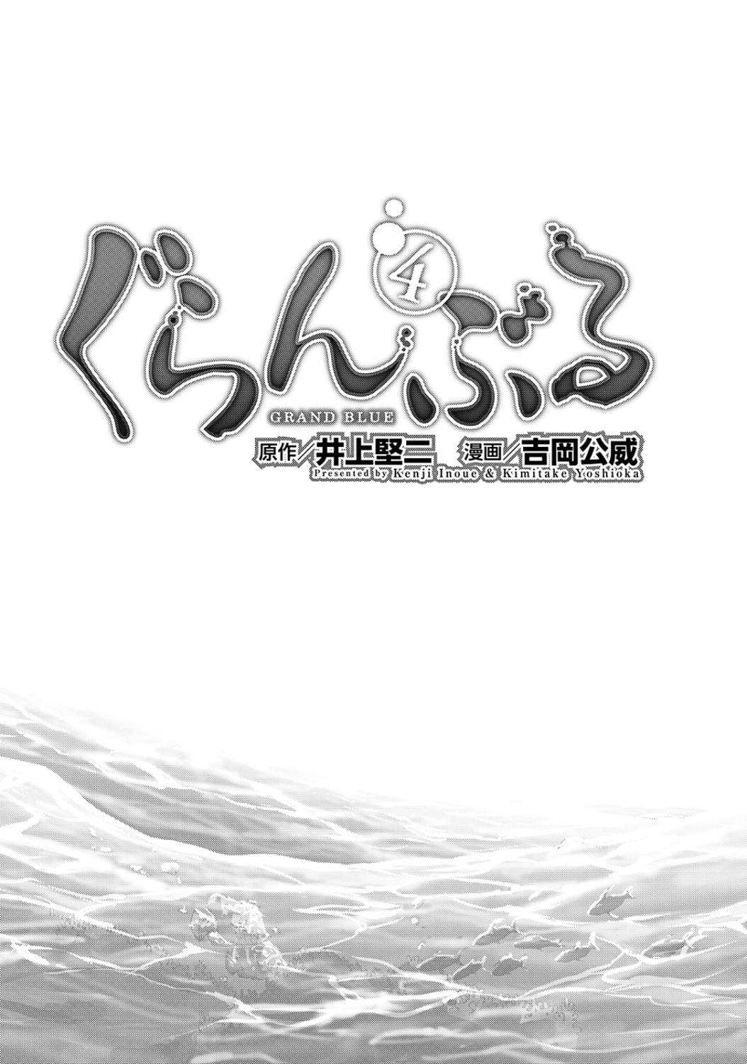 Grand Blue Chapter 13 Gambar 3