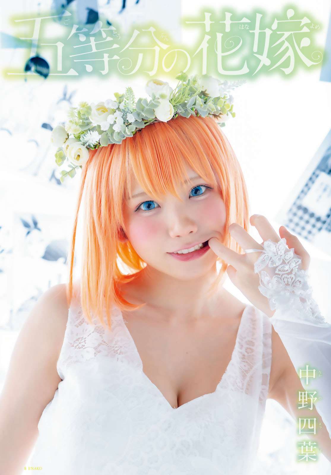 Go-toubun no Hanayome Chapter 118.5 Gambar 8