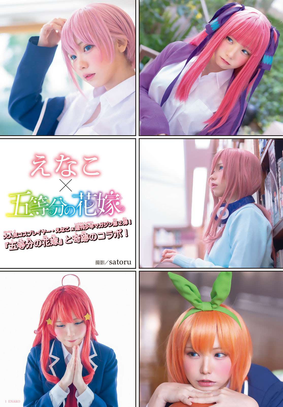Komik Go-toubun no Hanayome Chapter 118.5 gambar nomor 1