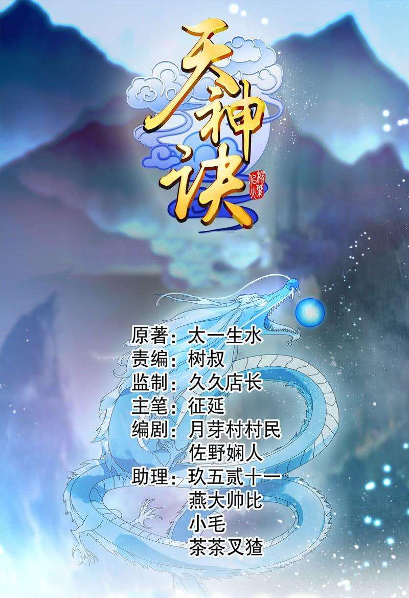 Manhua Heavenly God Mnemonic Chapter 6 gambar nomor 2