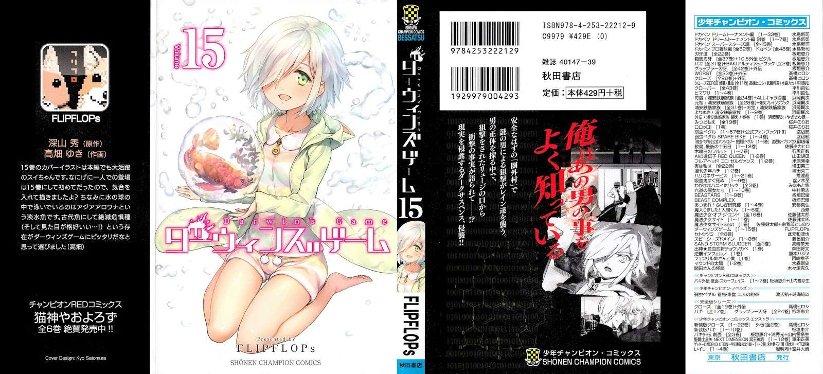 Komik Darwins Game Chapter 57 gambar nomor 1