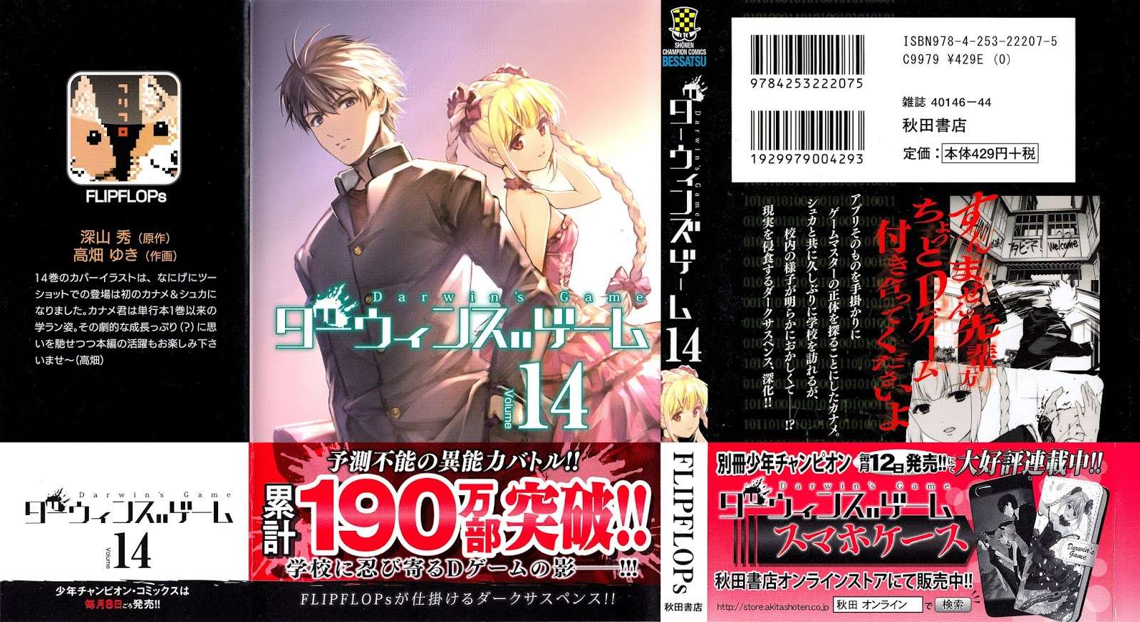 Manga Darwins Game Chapter 53 gambar nomor 2