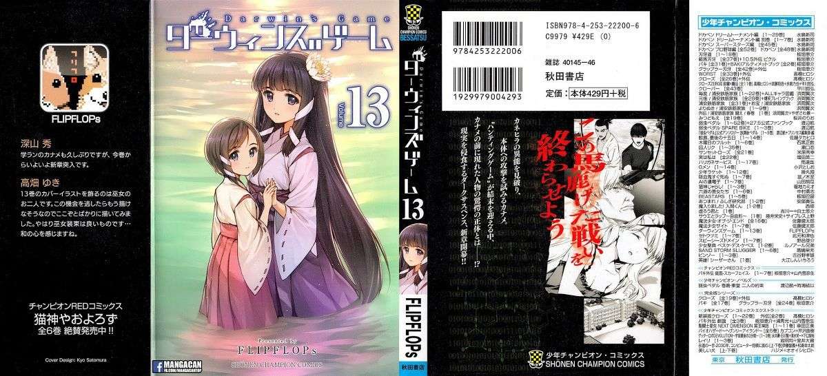 Komik Darwins Game Chapter 49 gambar nomor 1