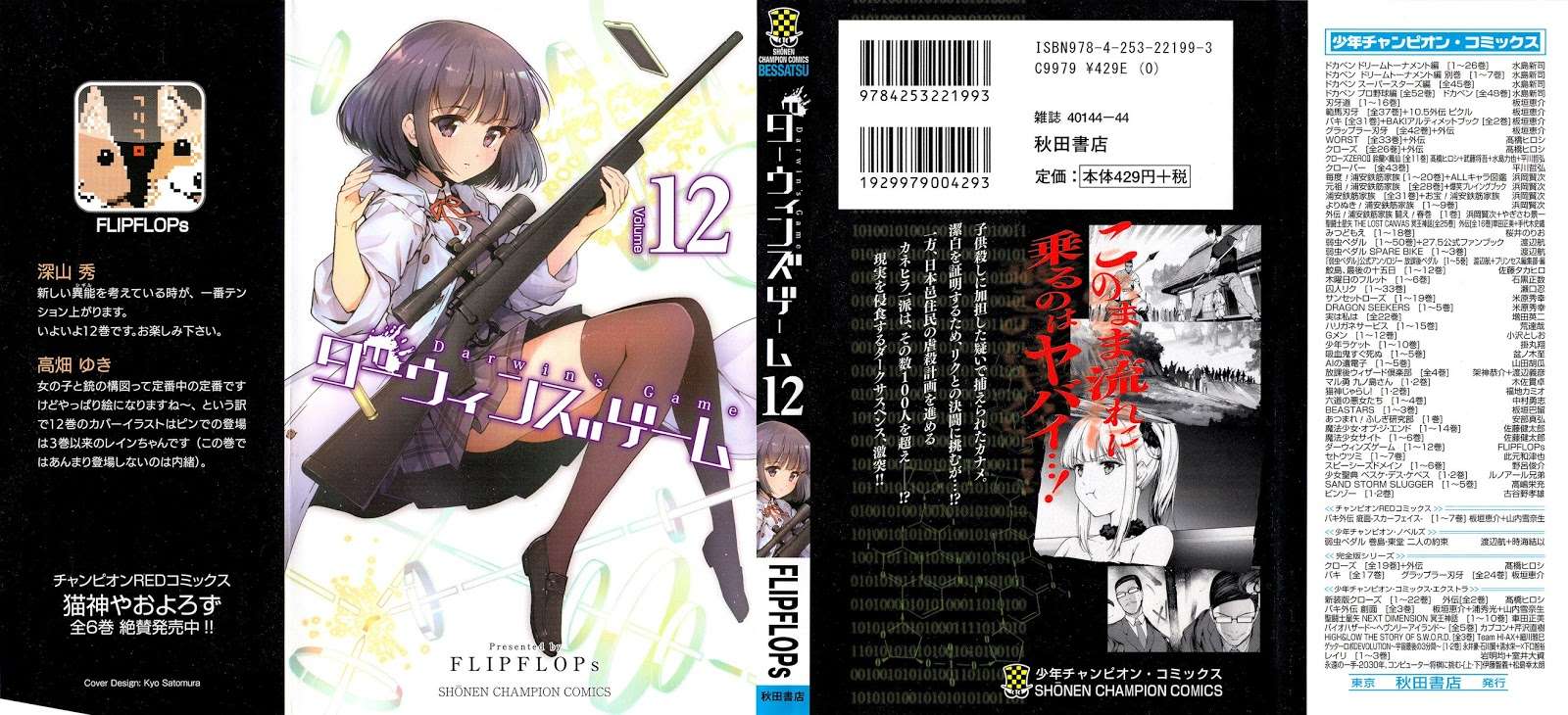 Komik Darwins Game Chapter 45 gambar nomor 1