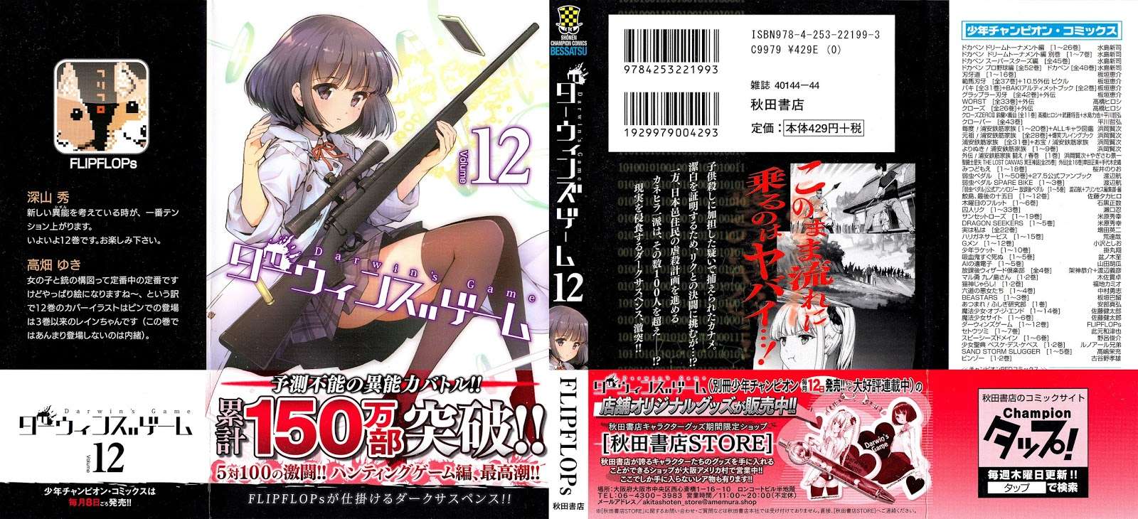 Manga Darwins Game Chapter 45 gambar nomor 2