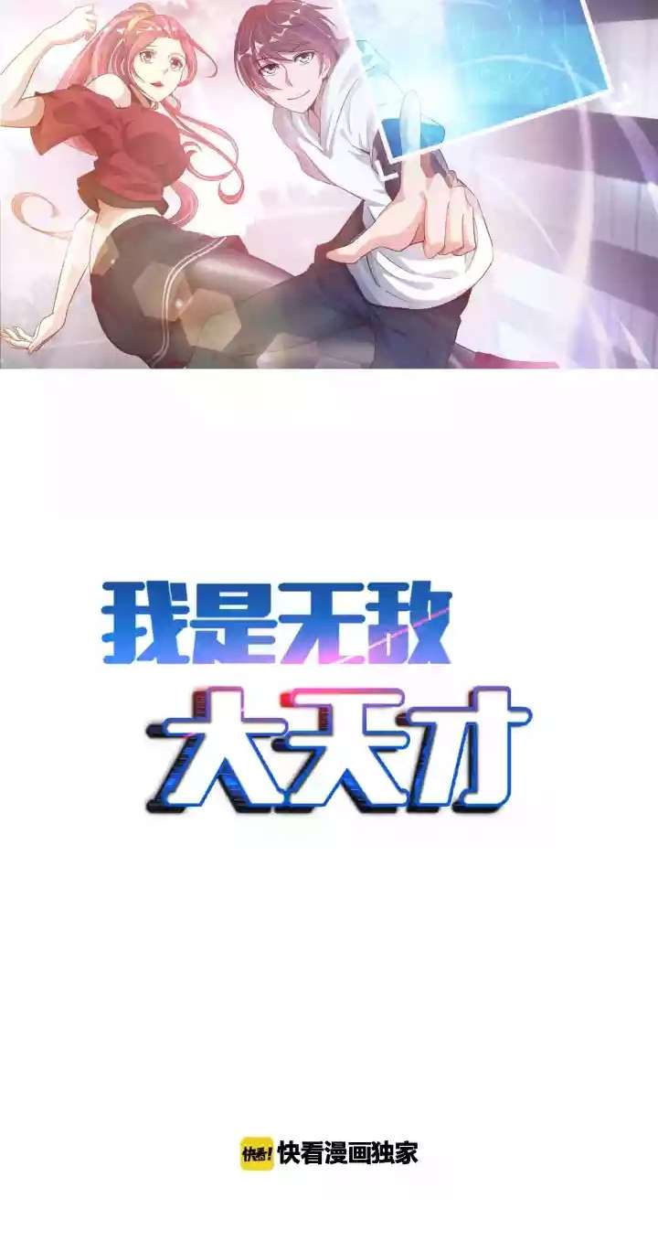 Manhua I Am an Invincible Genius Chapter 60 gambar nomor 2