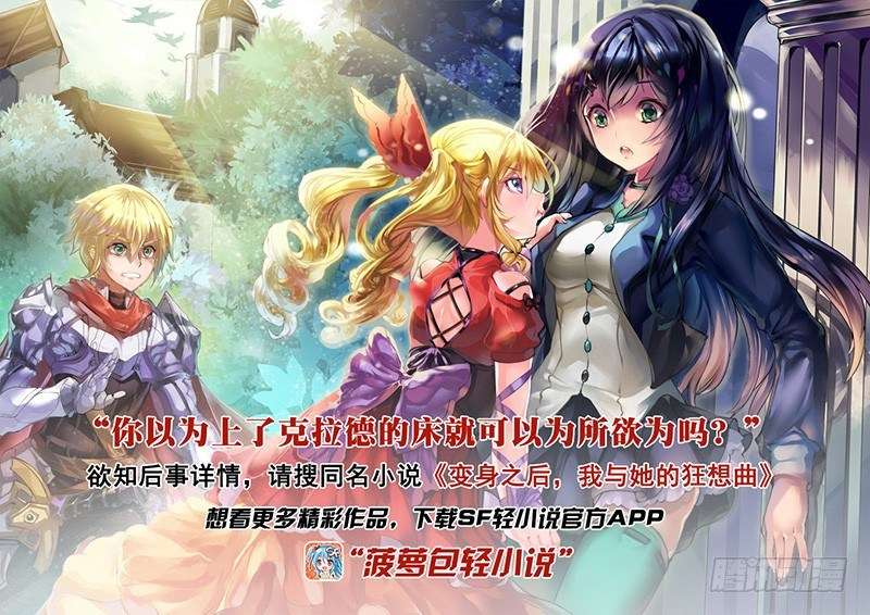 After Transformation, Mine and Her Wild Fantasy Chapter 34 Gambar 14