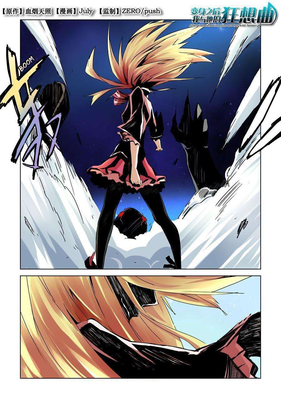 Manhua After Transformation, Mine and Her Wild Fantasy Chapter 14 gambar nomor 2