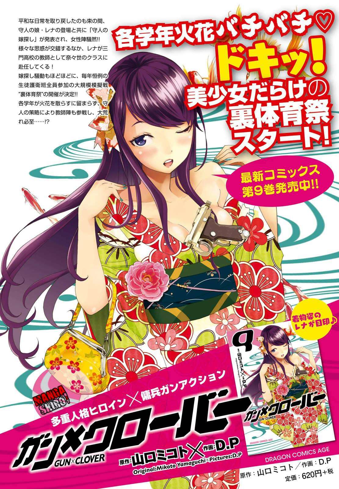 Gun x Clover Chapter 46 Gambar 3