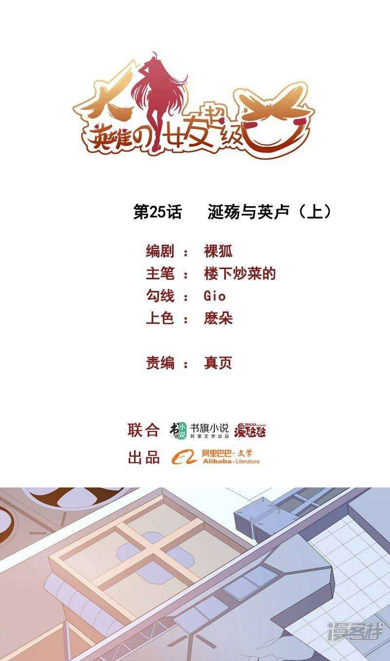 Manhua Big Hero’s Girlfriend is Super Fierce! Chapter 25.1 gambar nomor 2