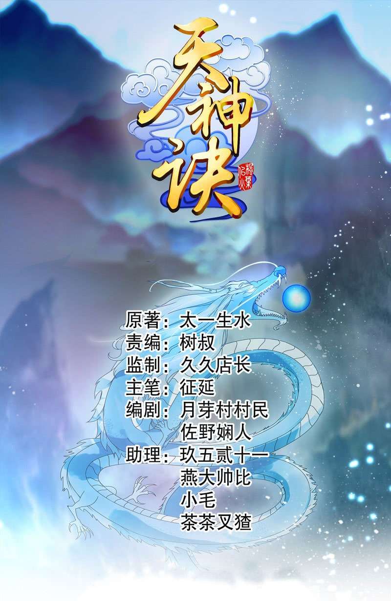 Manhua Heavenly God Mnemonic Chapter 4 gambar nomor 2