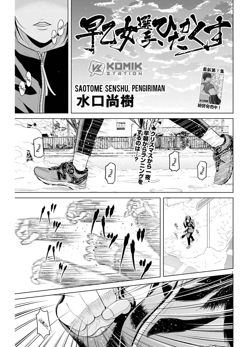 Manga Saotome Senshu, Hitakakusu Chapter 96 gambar nomor 2