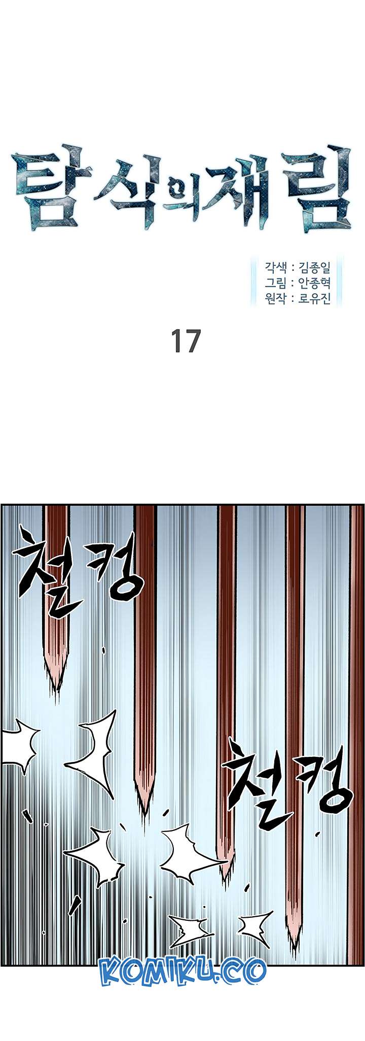 Manhwa The Second Coming of Gluttony Chapter 17 gambar nomor 2