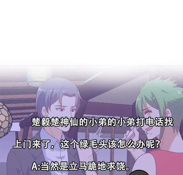 Cultivation Return on Campus Chapter 45 Gambar 50