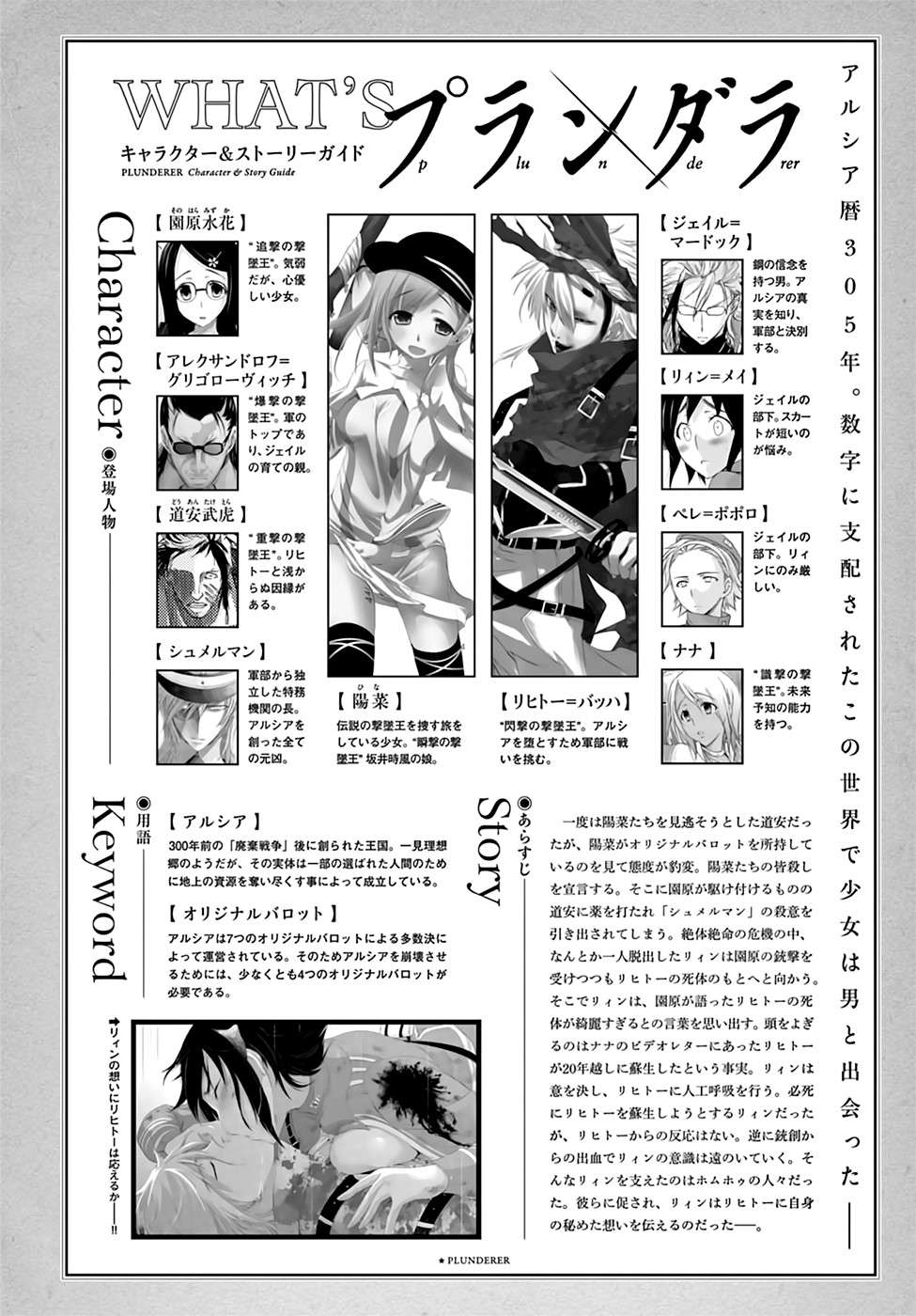 Plunderer Chapter 34 Gambar 3