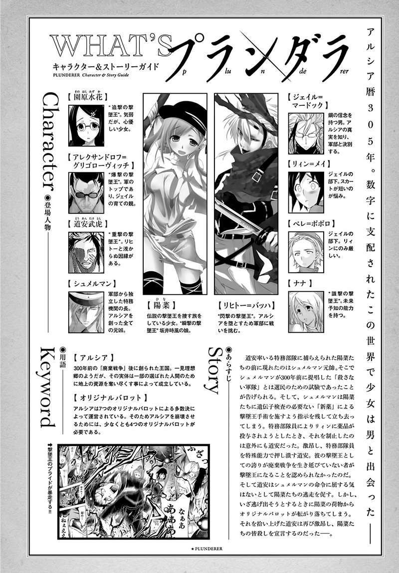 Manga Plunderer Chapter 33 gambar nomor 2