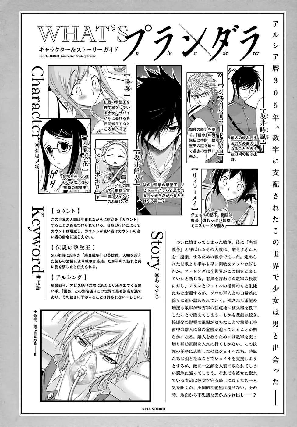 Manga Plunderer Chapter 25 gambar nomor 2