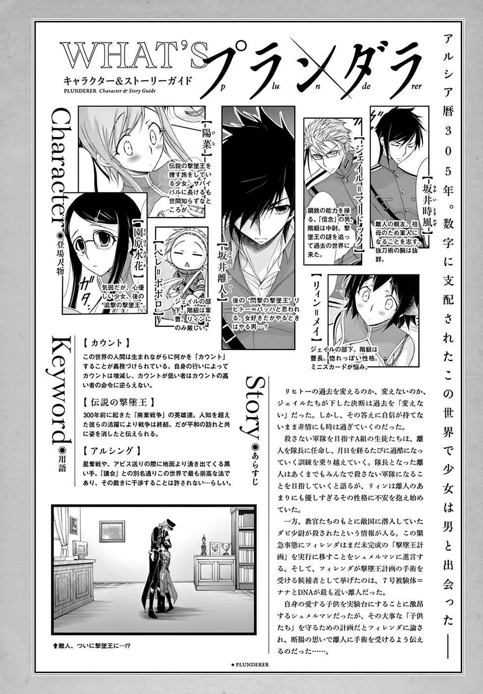 Manga Plunderer Chapter 23 gambar nomor 2