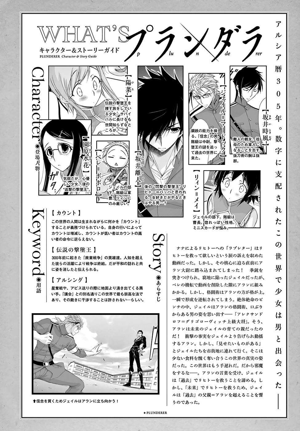 Manga Plunderer Chapter 22 gambar nomor 2