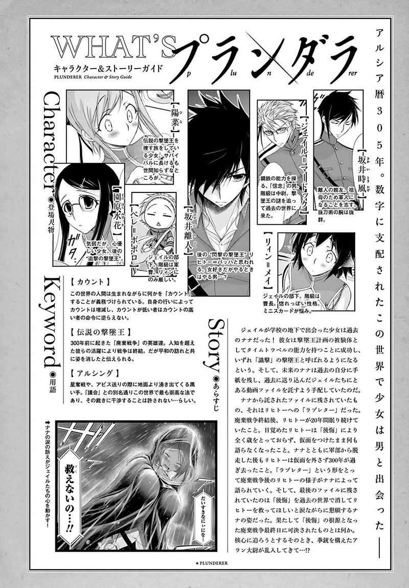 Manga Plunderer Chapter 21 gambar nomor 2