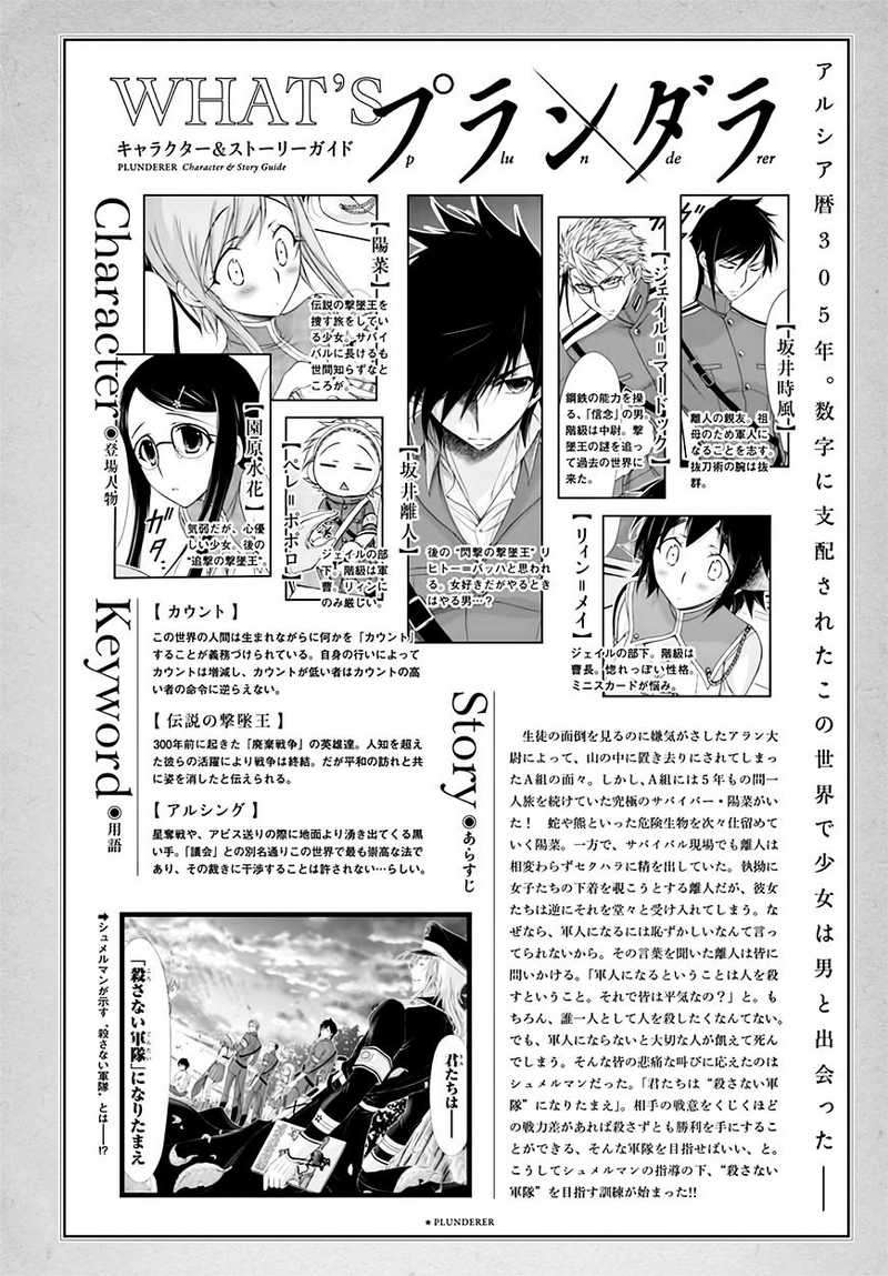 Manga Plunderer Chapter 19 gambar nomor 2