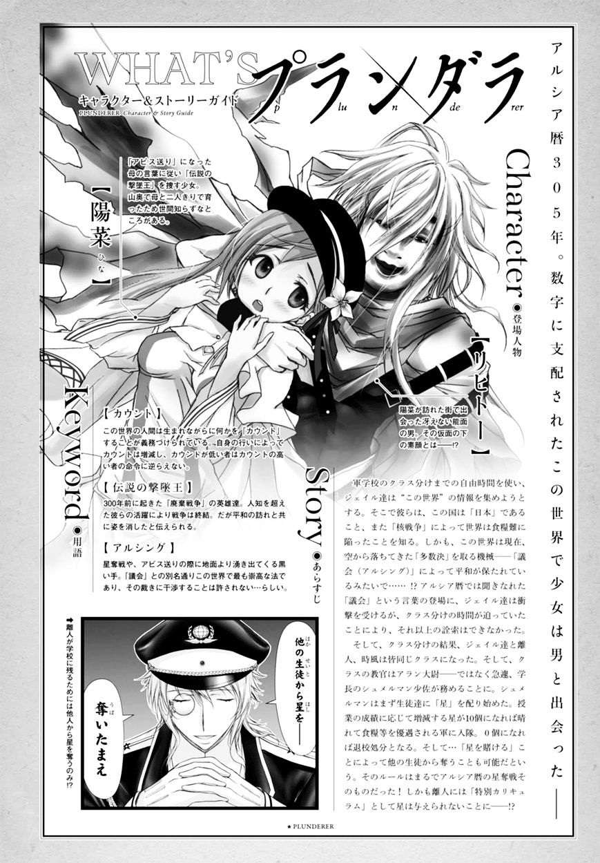 Manga Plunderer Chapter 16 gambar nomor 2
