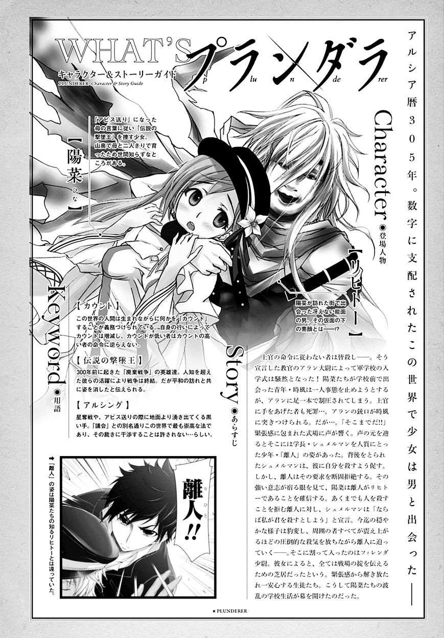 Manga Plunderer Chapter 15 gambar nomor 2
