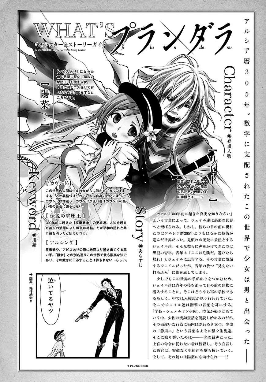 Manga Plunderer Chapter 14 gambar nomor 2