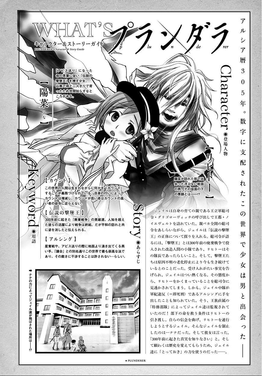 Manga Plunderer Chapter 13 gambar nomor 2