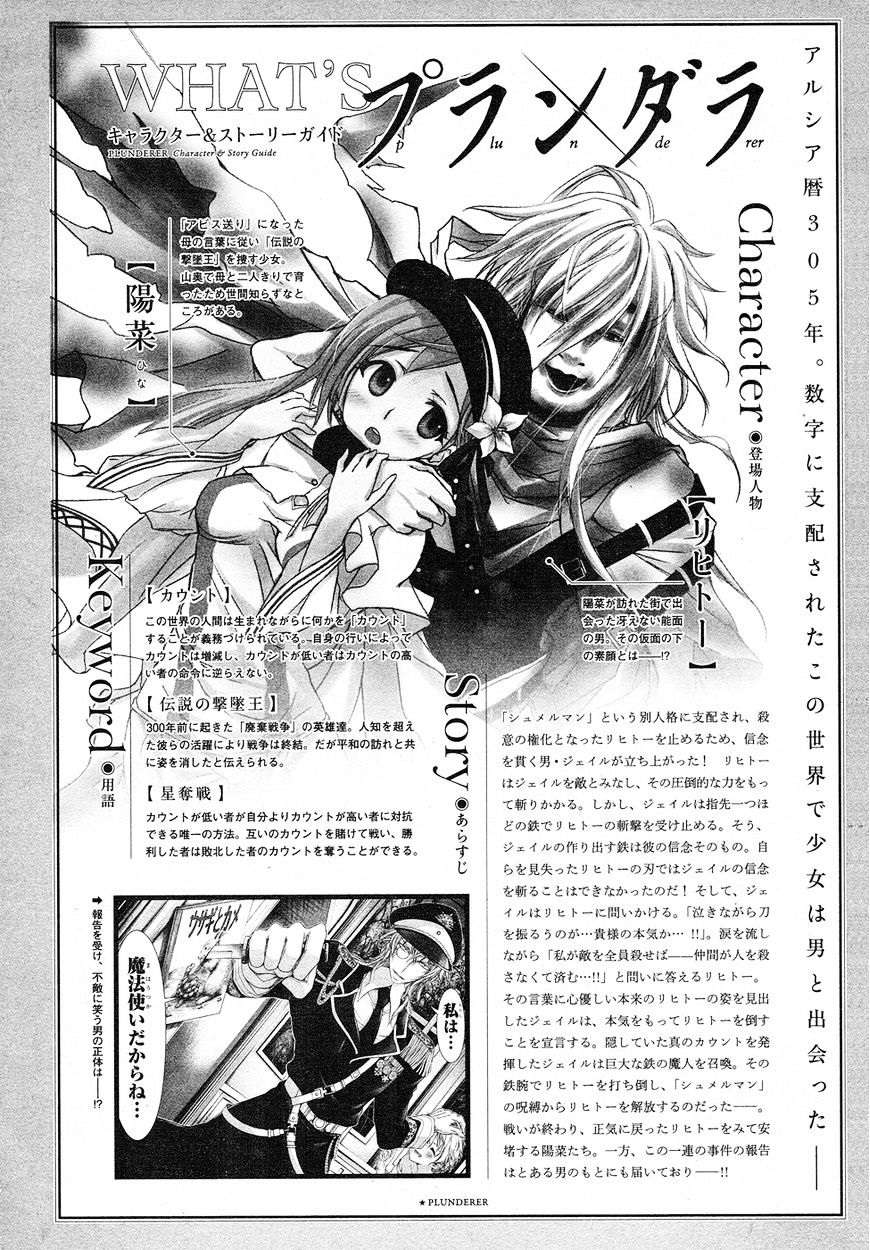 Manga Plunderer Chapter 12 gambar nomor 2