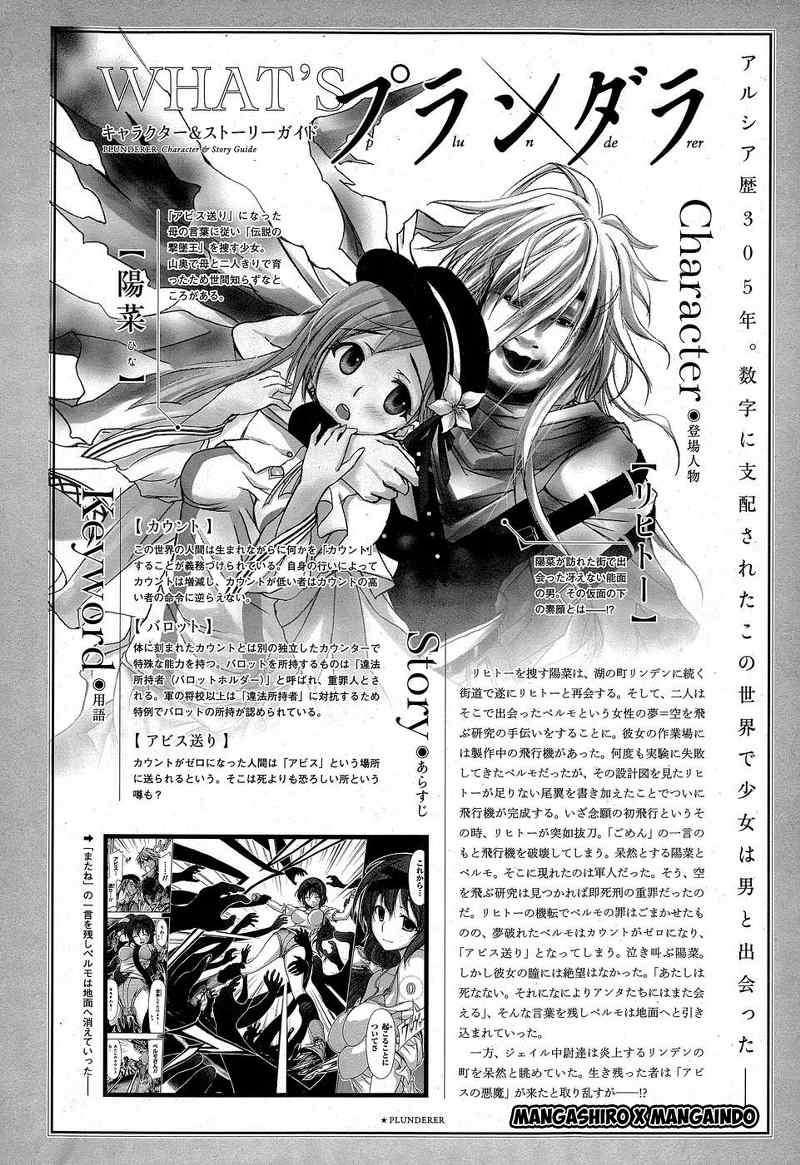 Manga Plunderer Chapter 07 gambar nomor 2