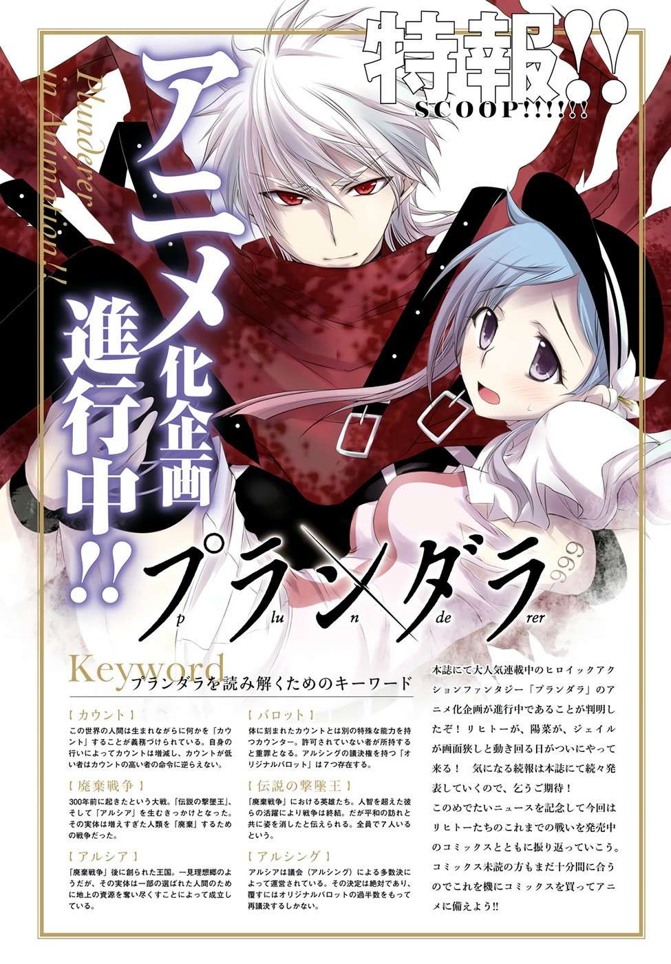 Plunderer Chapter 37 Gambar 4