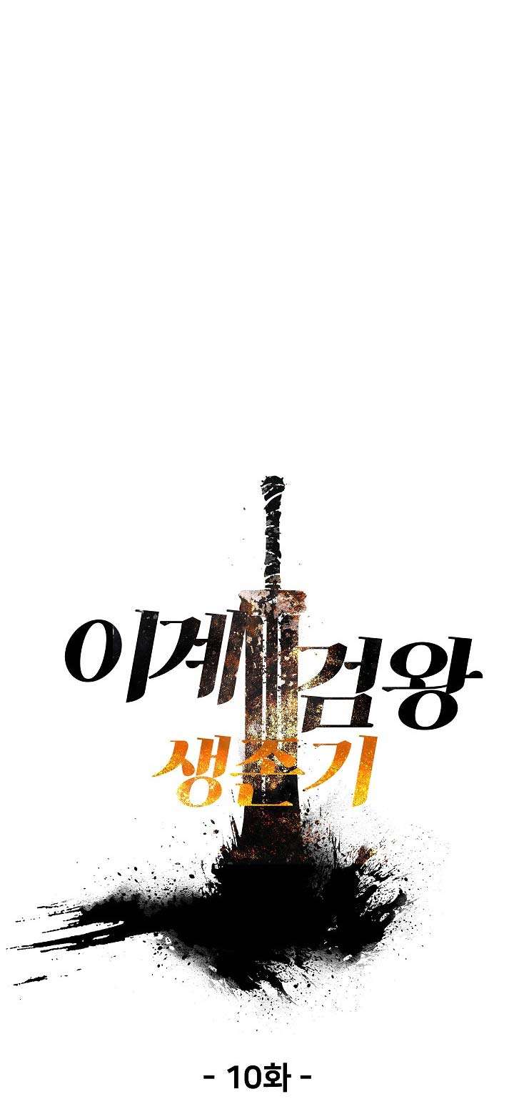 Sword King Chapter 10 Gambar 26