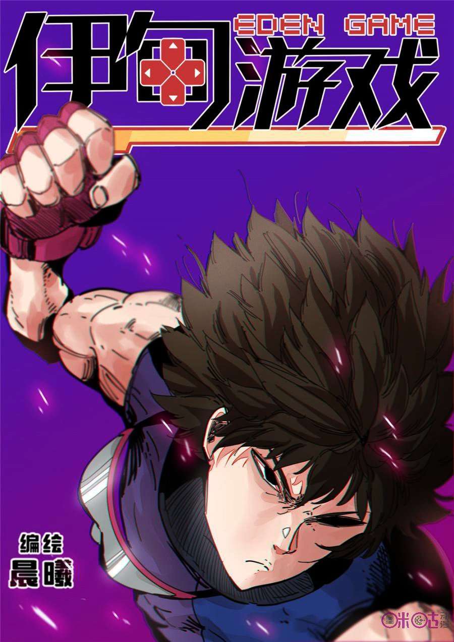 Manhua Eden Game Chapter 47 gambar nomor 2